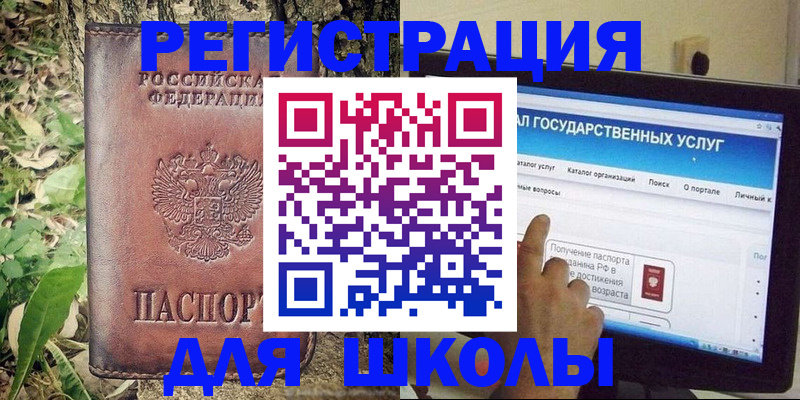 прописка для школы в Кыштыме