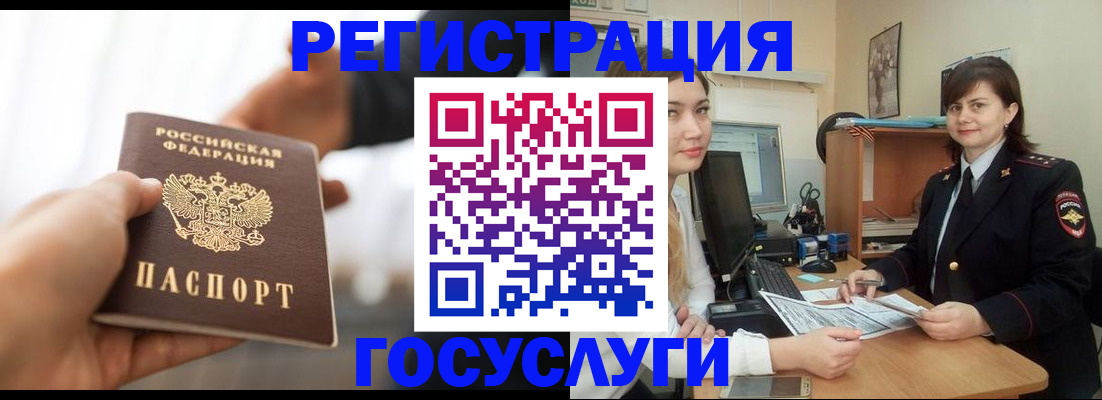 временная регистрация госуслуги в Кыштыме