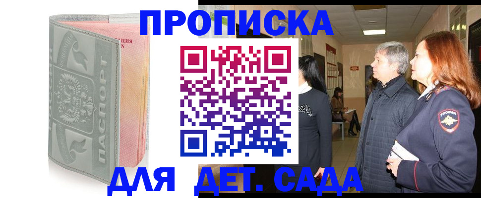 прописка законно в Кыштыме