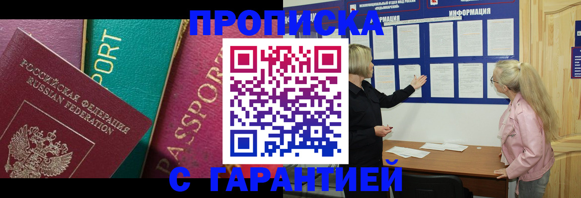 временная прописка в Кыштыме